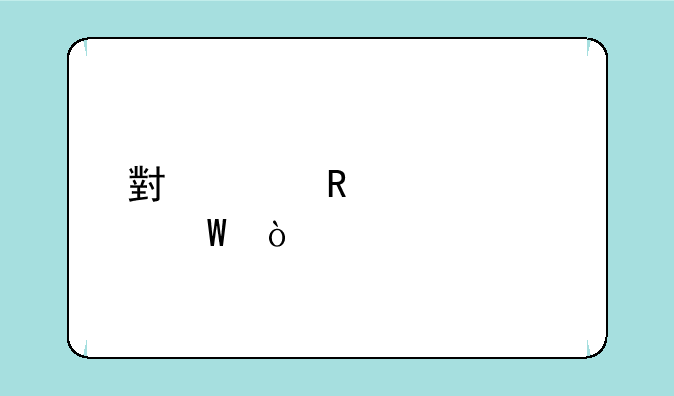 小米电视2s如何？