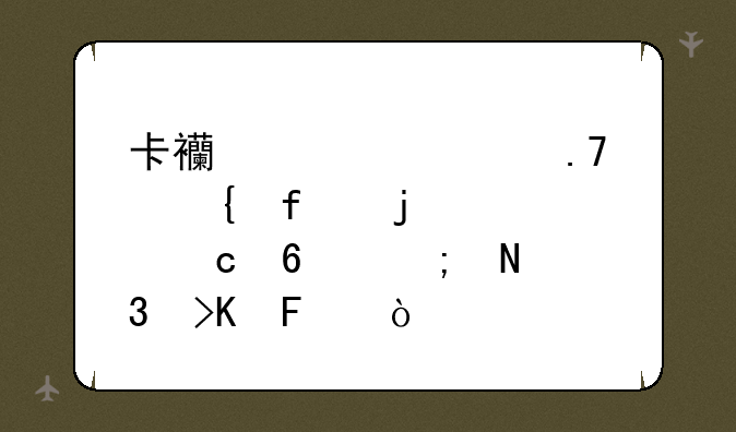 卡西欧自拍神器的内存卡从哪里插呢？