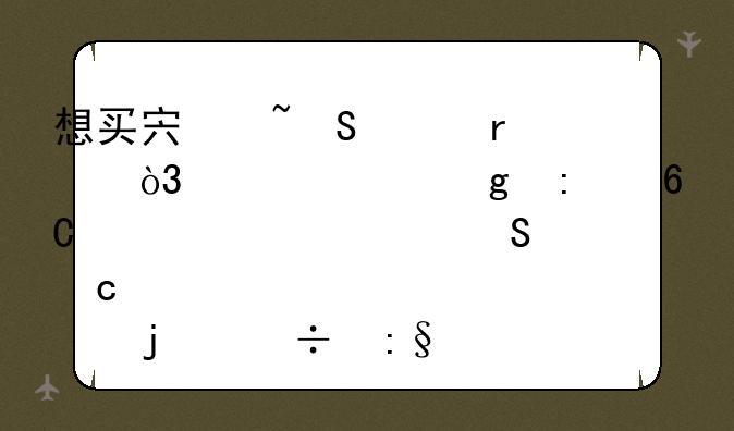 想买宏基笔记本，大家给推荐款性价比高点的能玩魔兽世界的