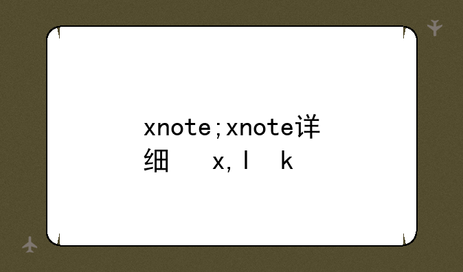 xnote;xnote详细参数